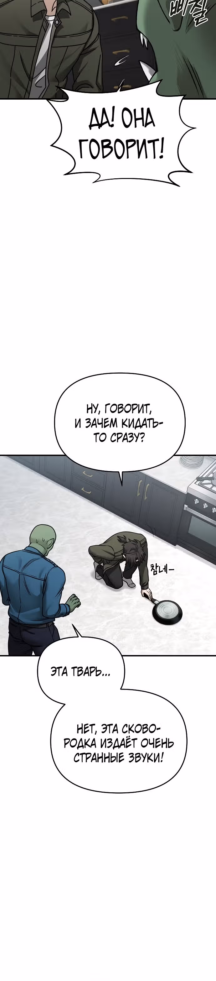 Иноземец [Ремейк] — Том 1 · Глава 3, страница 55