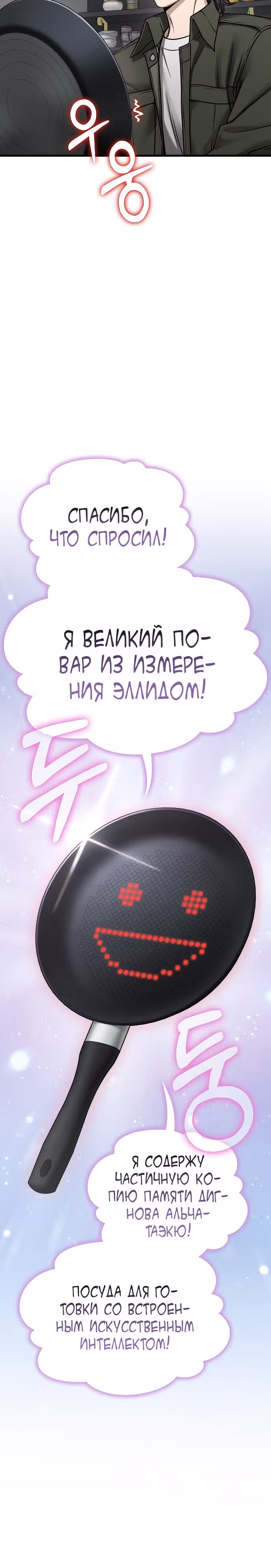 Иноземец [Ремейк] — Том 1 · Глава 3, страница 58