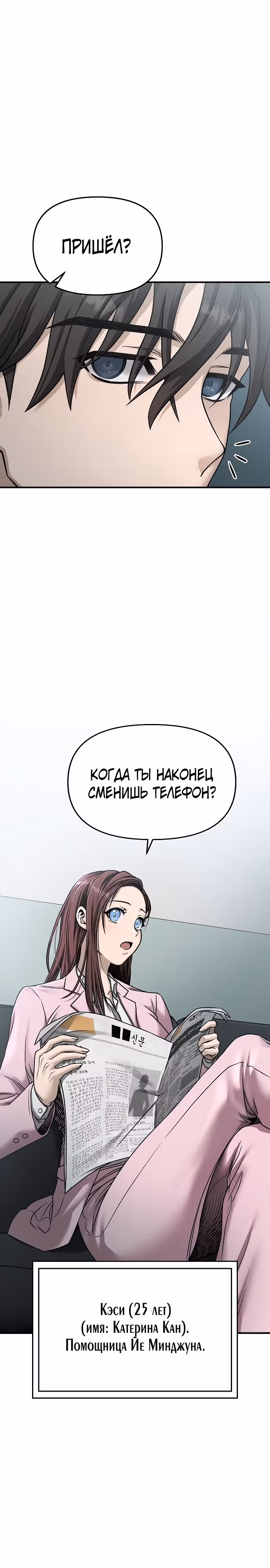 Иноземец [Ремейк] — Том 1 · Глава 3, страница 9