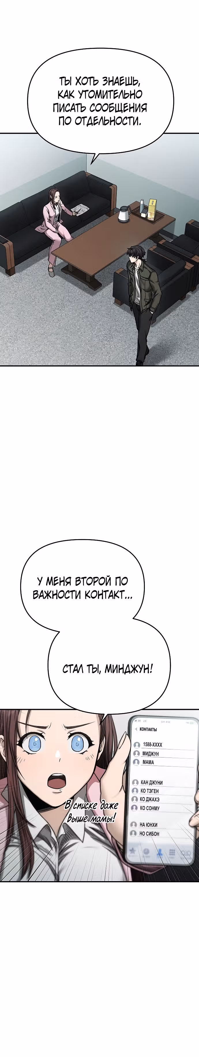 Иноземец [Ремейк] — Том 1 · Глава 3, страница 10