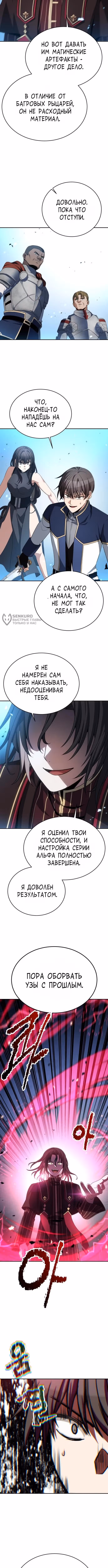 Вновь призванный в другой мир — Том 1 · Глава 139, страница 7