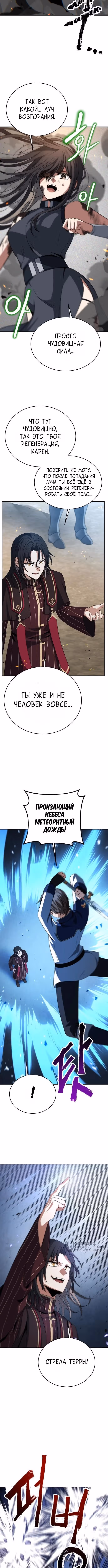 Вновь призванный в другой мир — Том 1 · Глава 139, страница 9