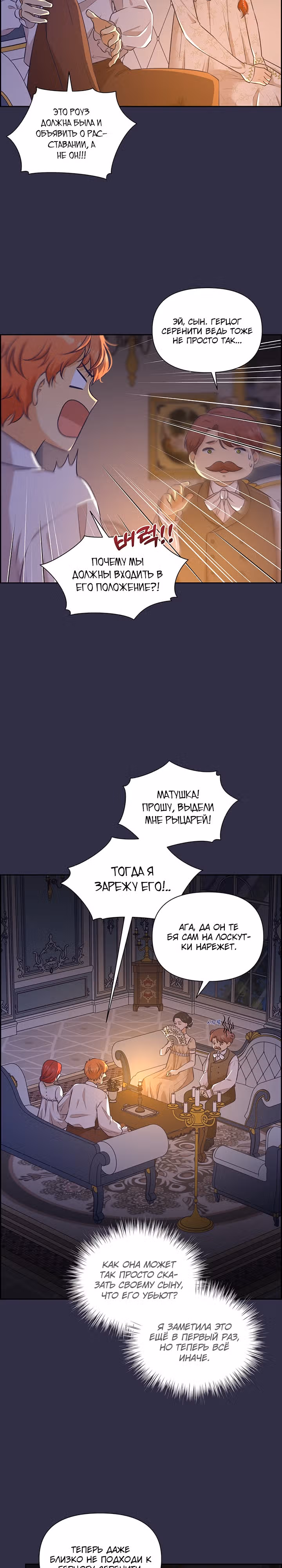 Я перевоспитала злодея — Том 1 · Глава 3, страница 14
