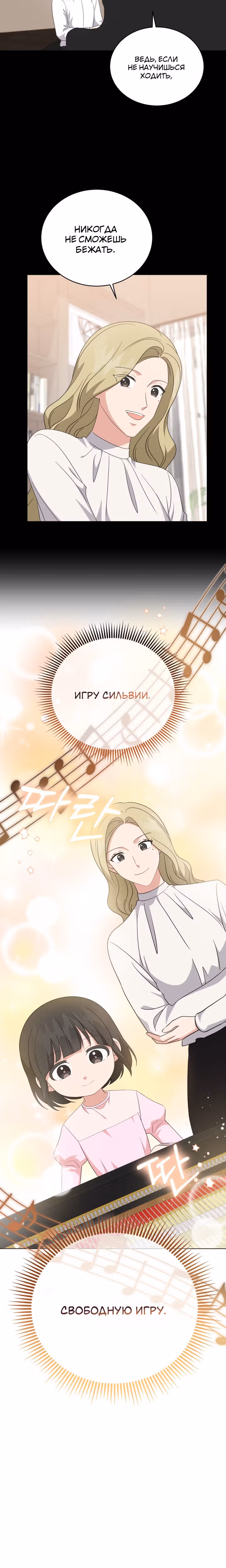 Моя дочка музыкальный гений — Том 1 · Глава 83, страница 12