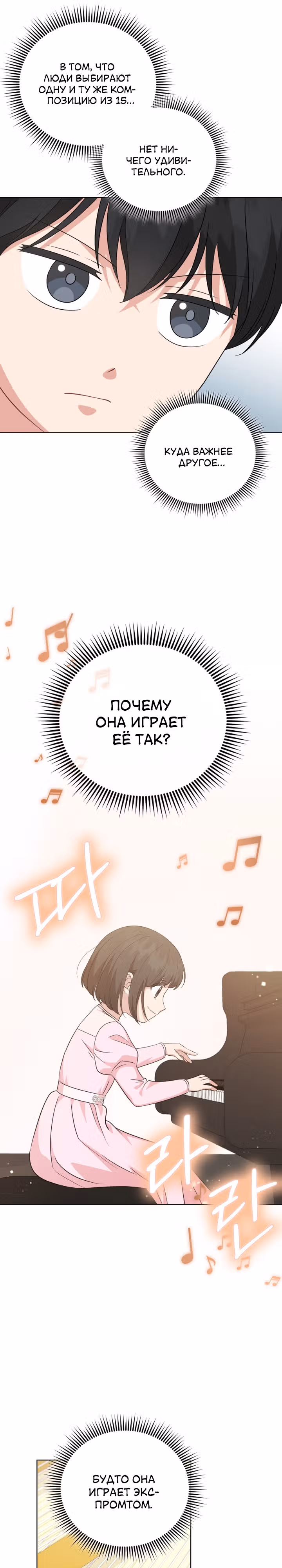 Моя дочка музыкальный гений — Том 1 · Глава 83, страница 10
