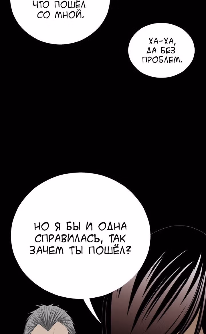 Улей — Том 1 · Глава 21, страница 72