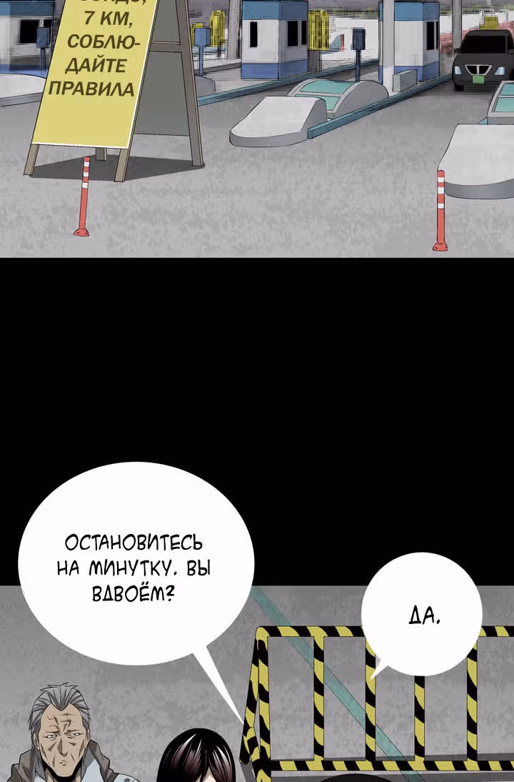 Улей — Том 1 · Глава 21, страница 80