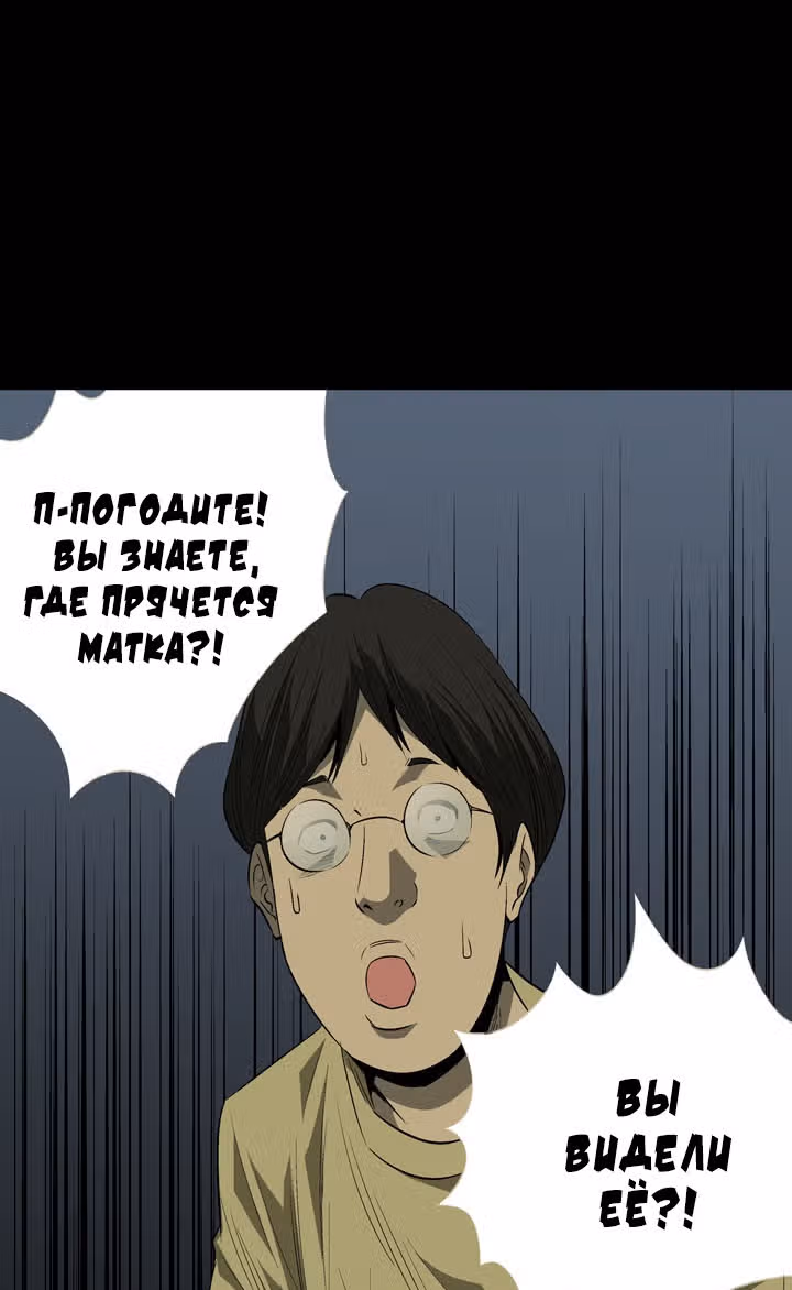 Улей — Том 1 · Глава 21, страница 10