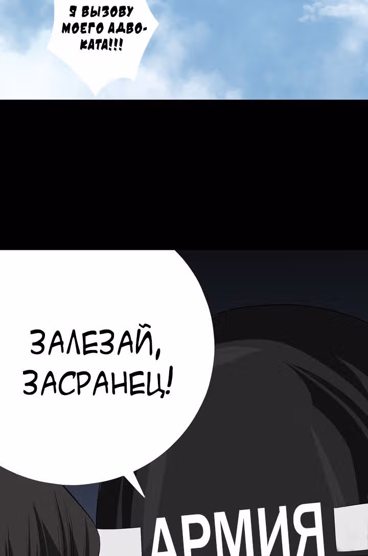 Улей — Том 1 · Глава 21, страница 92