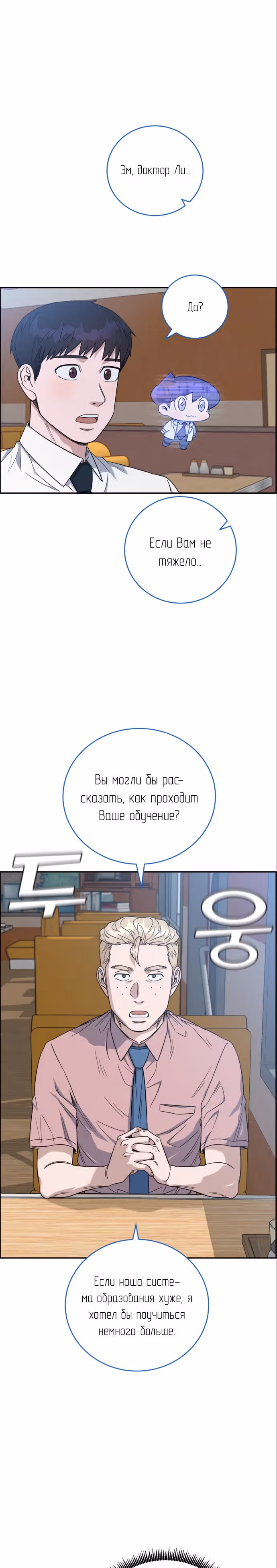 Доктор с системой искусственного интеллекта — Том 2 · Глава 71, страница 12