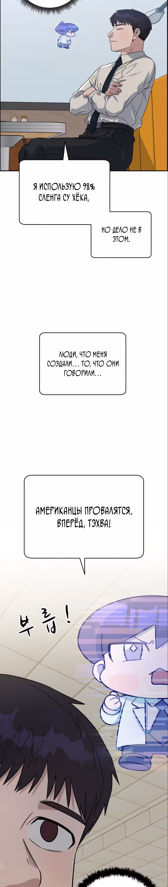 Доктор с системой искусственного интеллекта — Том 2 · Глава 71, страница 23