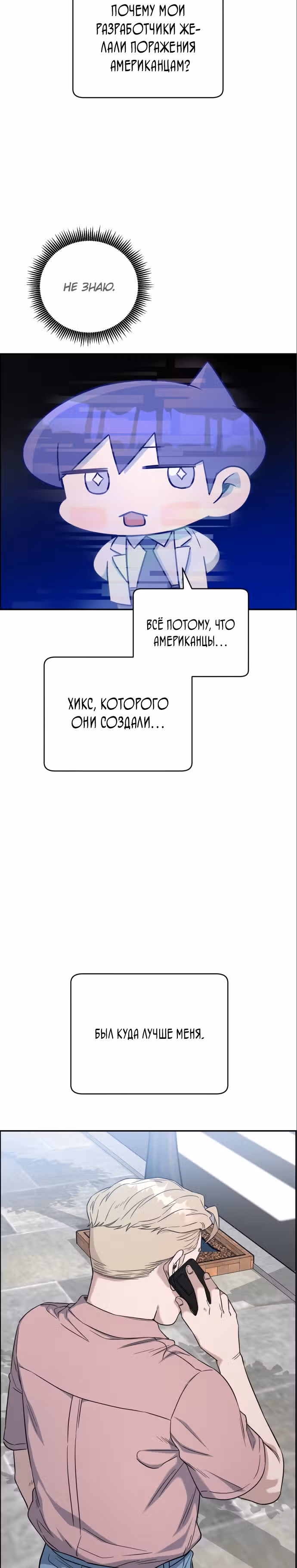 Доктор с системой искусственного интеллекта — Том 2 · Глава 71, страница 25