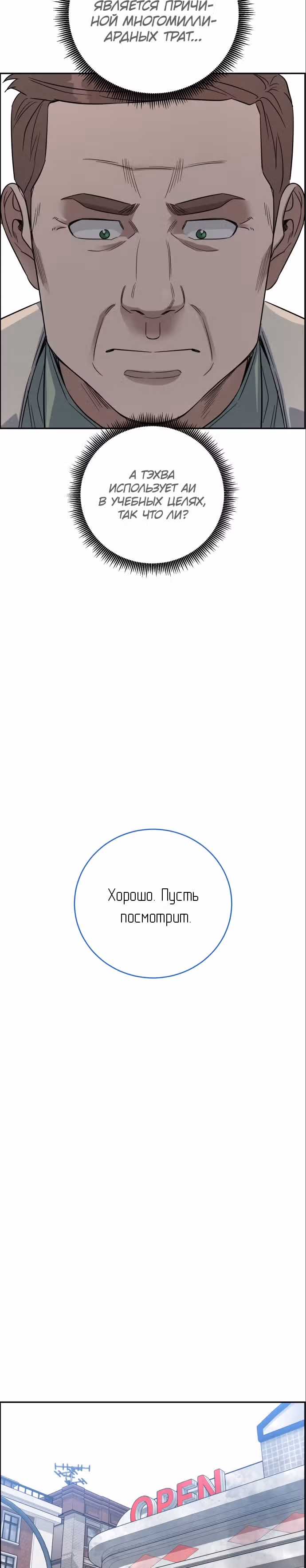 Доктор с системой искусственного интеллекта — Том 2 · Глава 71, страница 38