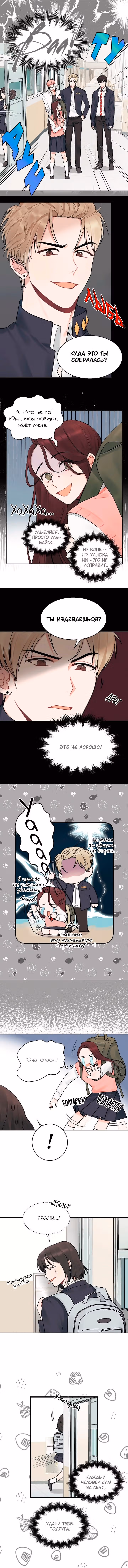 Когда ты становишься мишенью для хулигана — Том 1 · Глава 10, страница 4