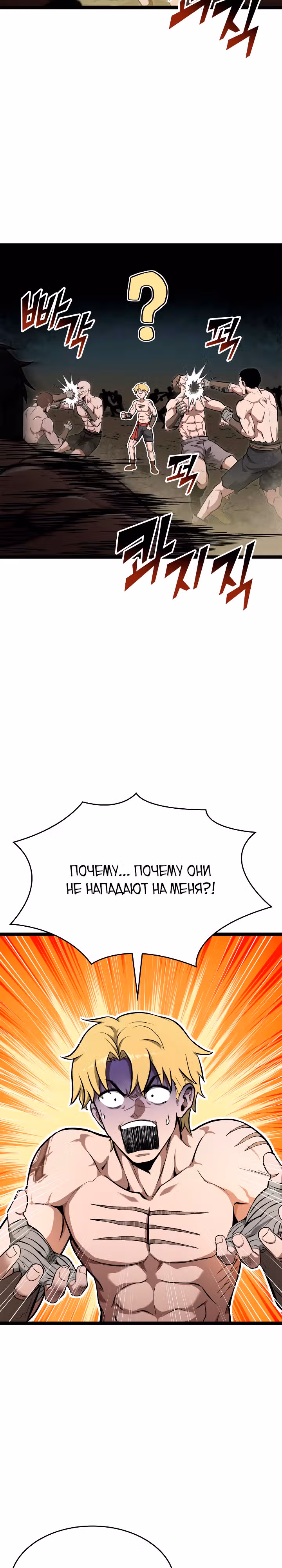 Возвращение боксёра — Том 1 · Глава 78, страница 12