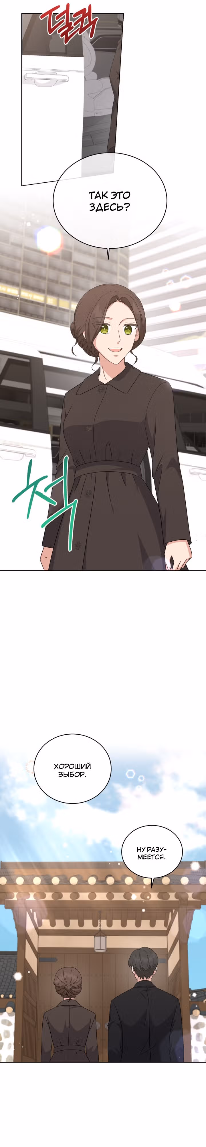 Моя дочка музыкальный гений — Том 1 · Глава 84, страница 13