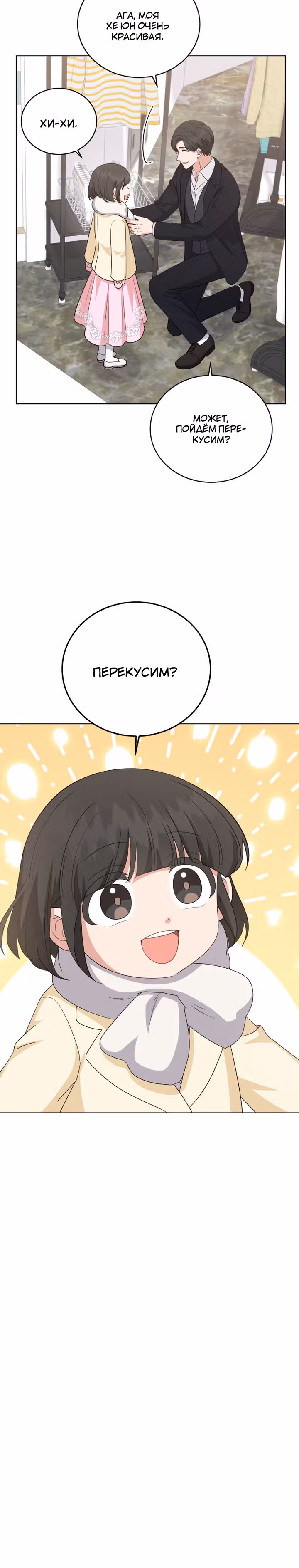 Моя дочка музыкальный гений — Том 1 · Глава 84, страница 3