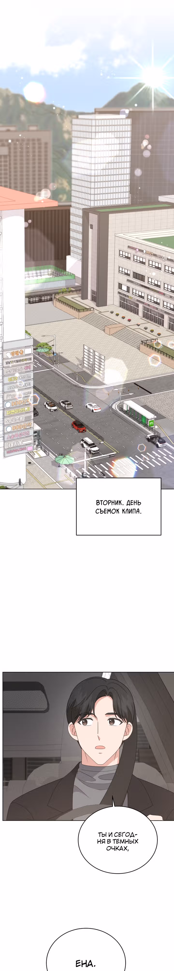 Моя дочка музыкальный гений — Том 1 · Глава 84, страница 10