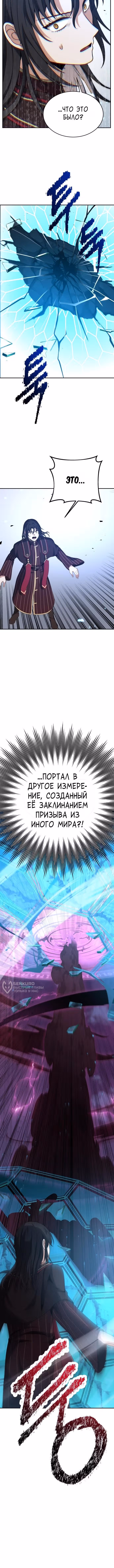 Вновь призванный в другой мир — Том 1 · Глава 140, страница 14