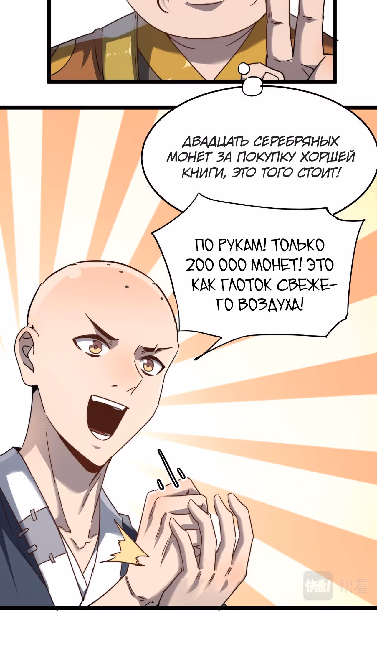 Я создам самый сильный храм в другом мире! — Том 1 · Глава 6, страница 47