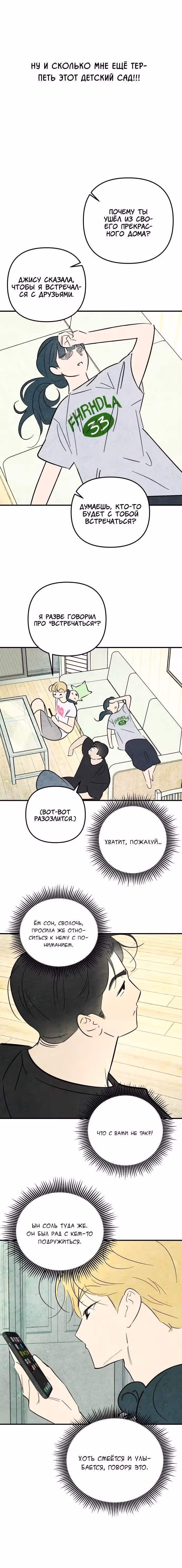 Как тебя пнуть — Том 1 · Глава 22, страница 4