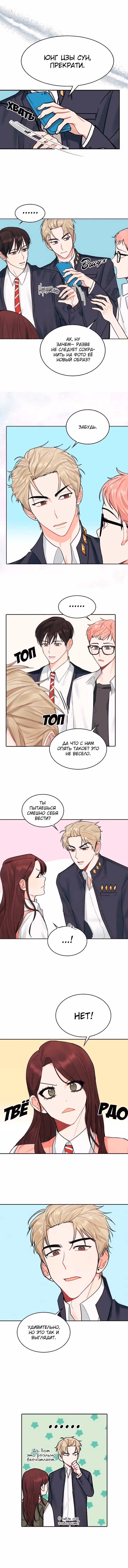 Когда ты становишься мишенью для хулигана — Том 1 · Глава 12, страница 6