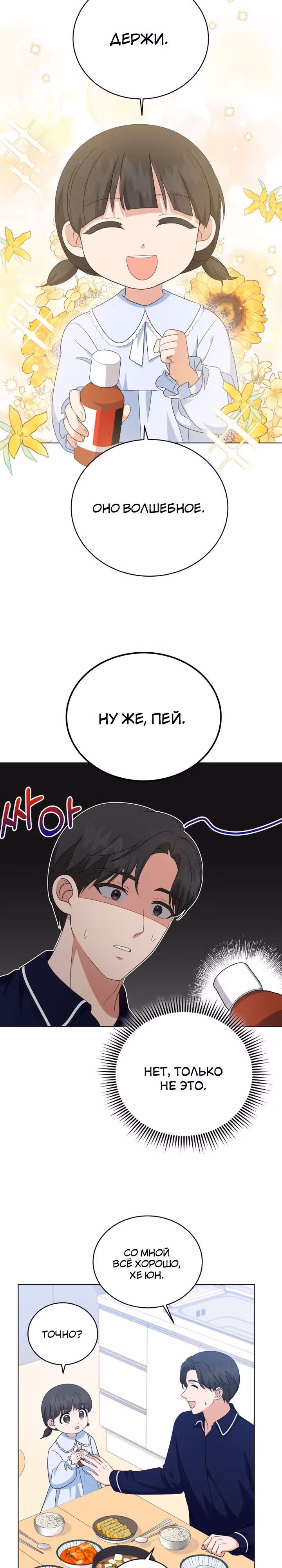 Моя дочка музыкальный гений — Том 1 · Глава 85, страница 11