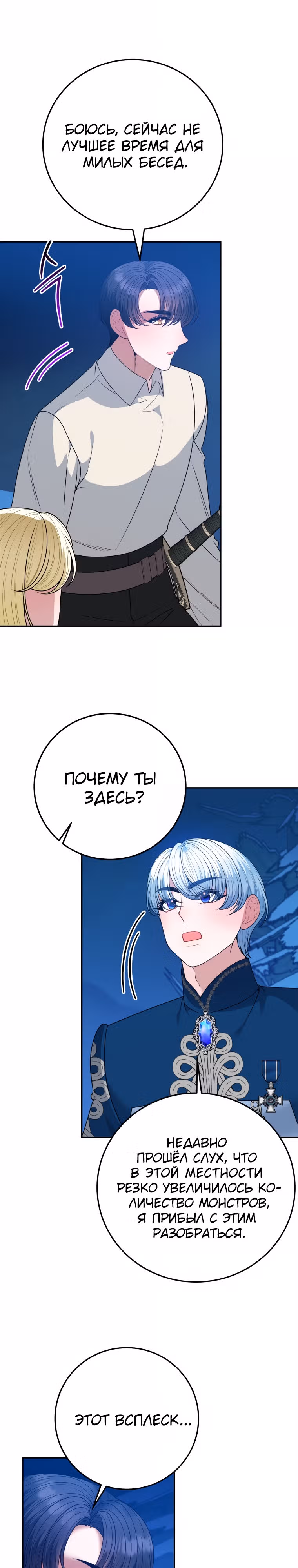 Остался лишь один шаг до счастливой жизни — Том 2 · Глава 78, страница 18