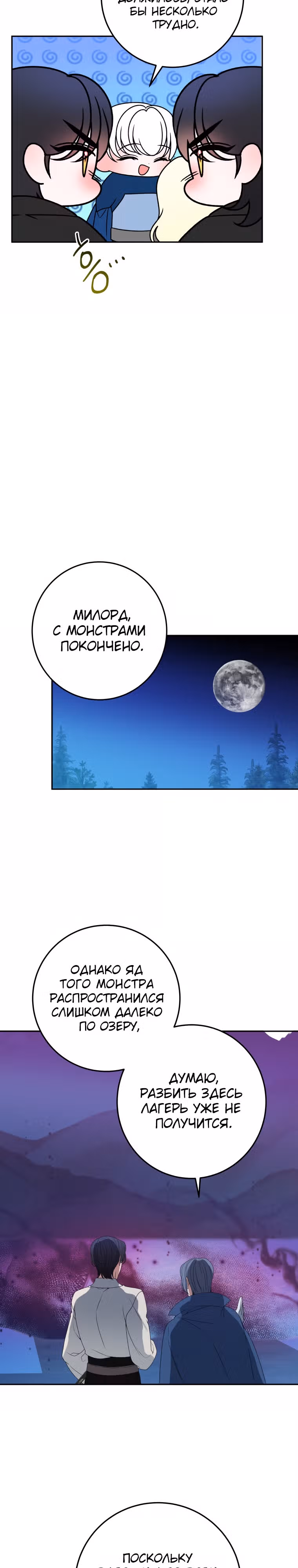 Остался лишь один шаг до счастливой жизни — Том 2 · Глава 78, страница 20