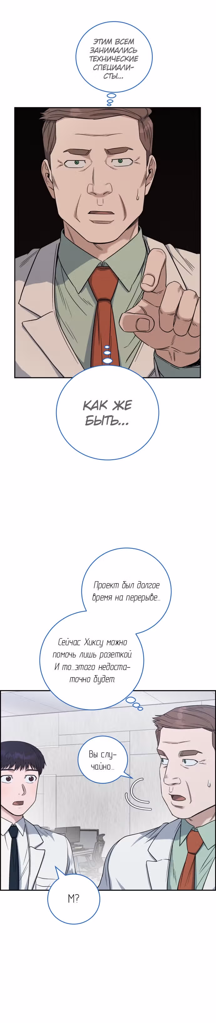 Доктор с системой искусственного интеллекта — Том 2 · Глава 72, страница 21