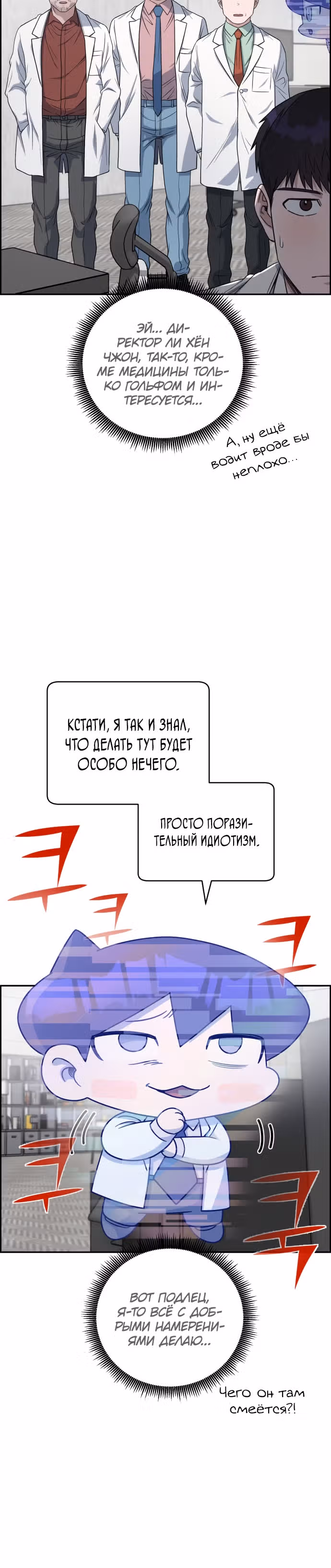 Доктор с системой искусственного интеллекта — Том 2 · Глава 72, страница 25