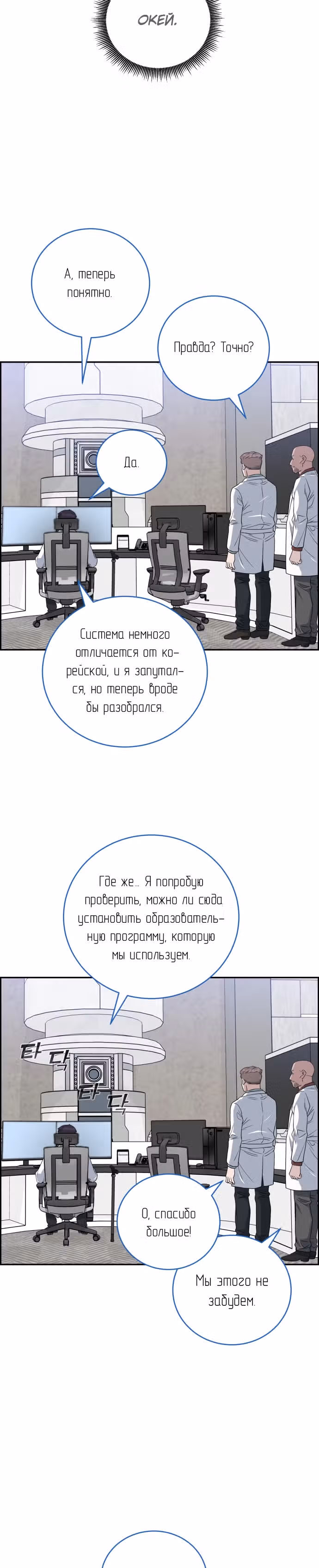 Доктор с системой искусственного интеллекта — Том 2 · Глава 72, страница 37
