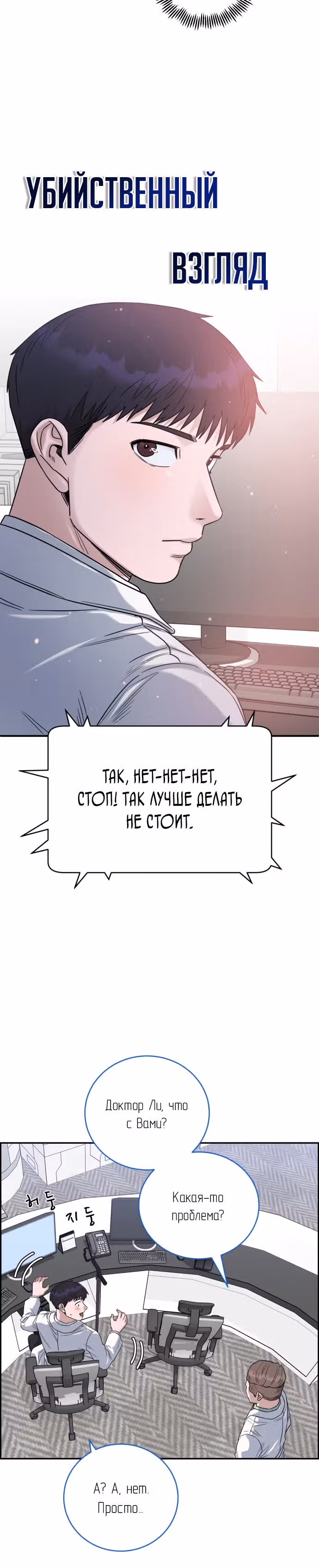 Доктор с системой искусственного интеллекта — Том 2 · Глава 72, страница 40