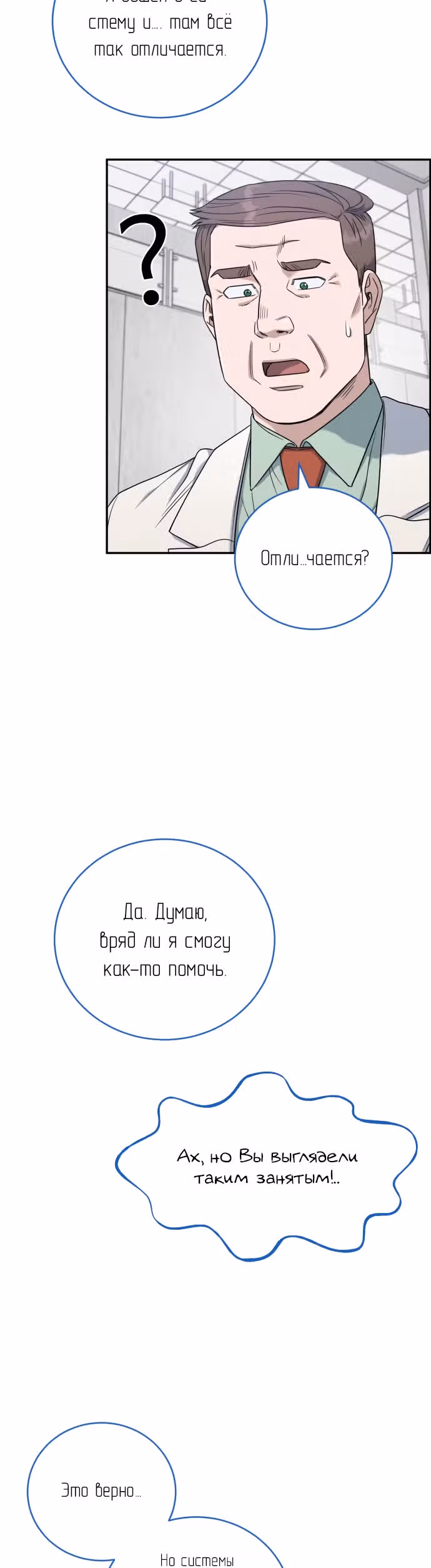 Доктор с системой искусственного интеллекта — Том 2 · Глава 72, страница 45