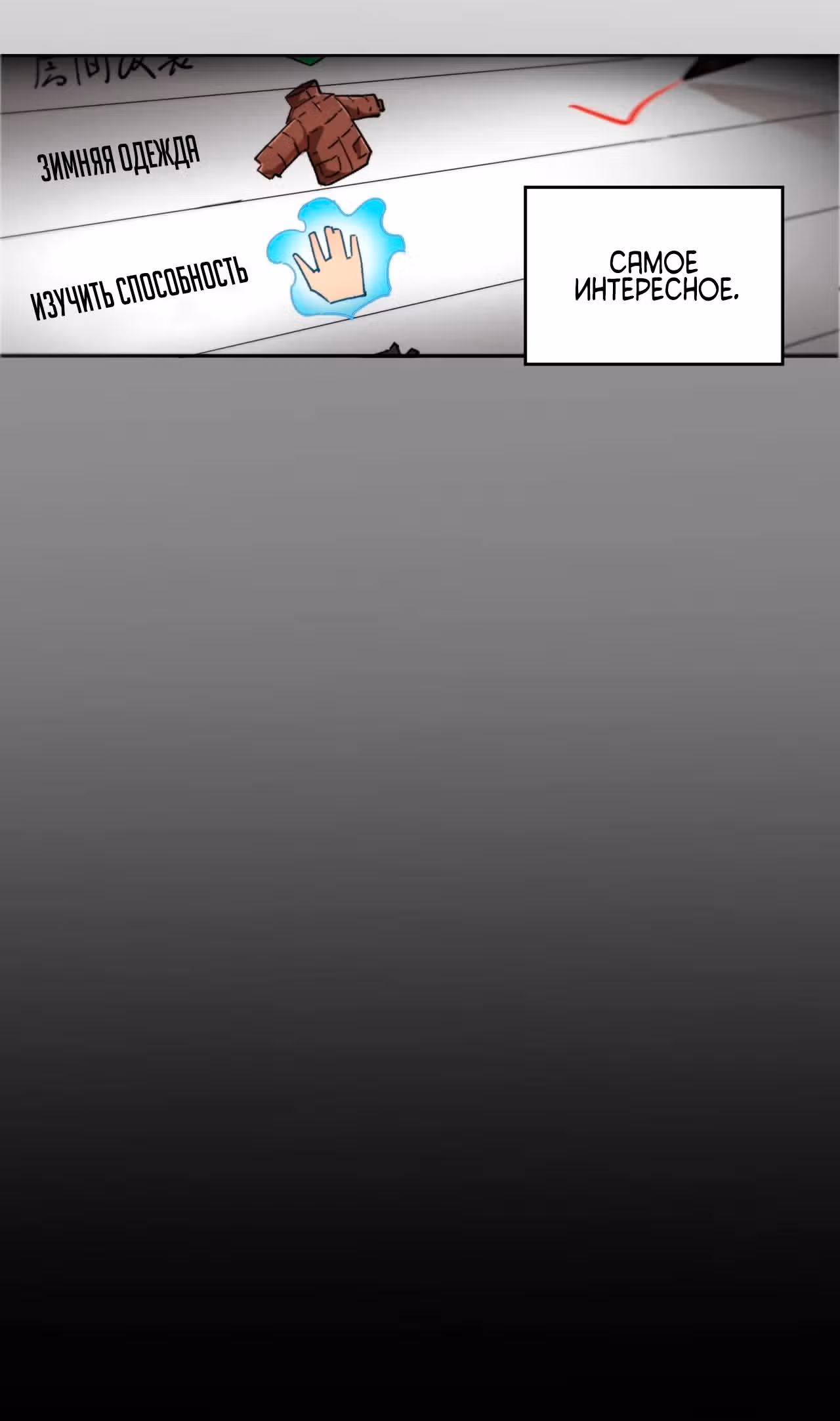 Выжить в Ледяном Периоде — Том 1 · Глава 2, страница 31