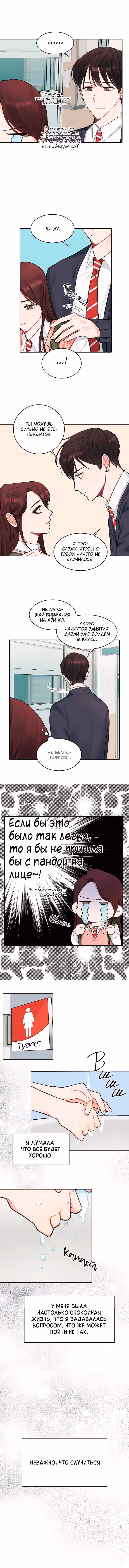 Когда ты становишься мишенью для хулигана — Том 1 · Глава 13, страница 2