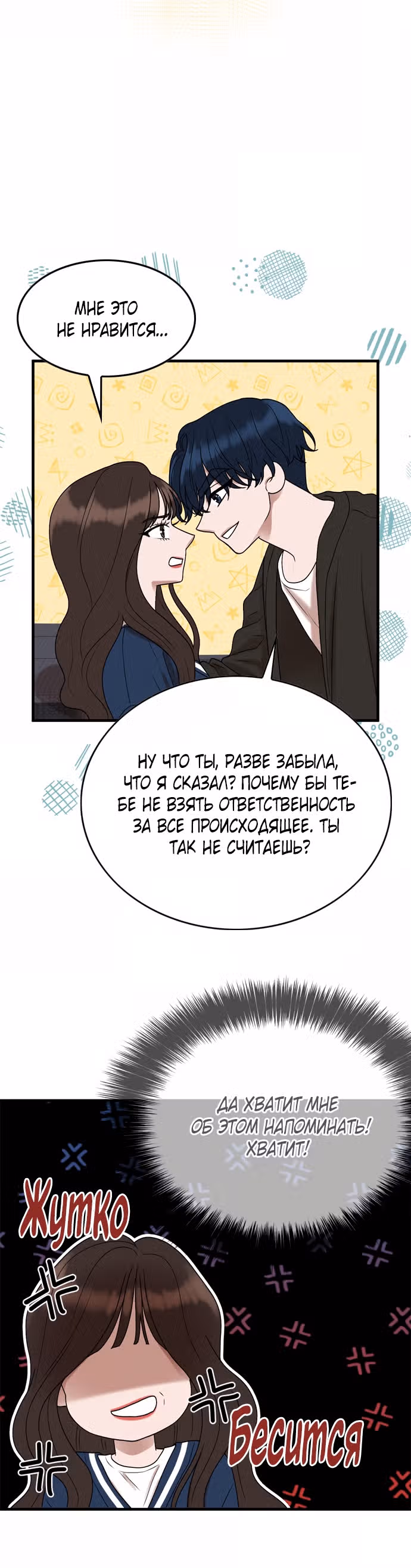 Дом моего брата пуст — Том 1 · Глава 6, страница 13