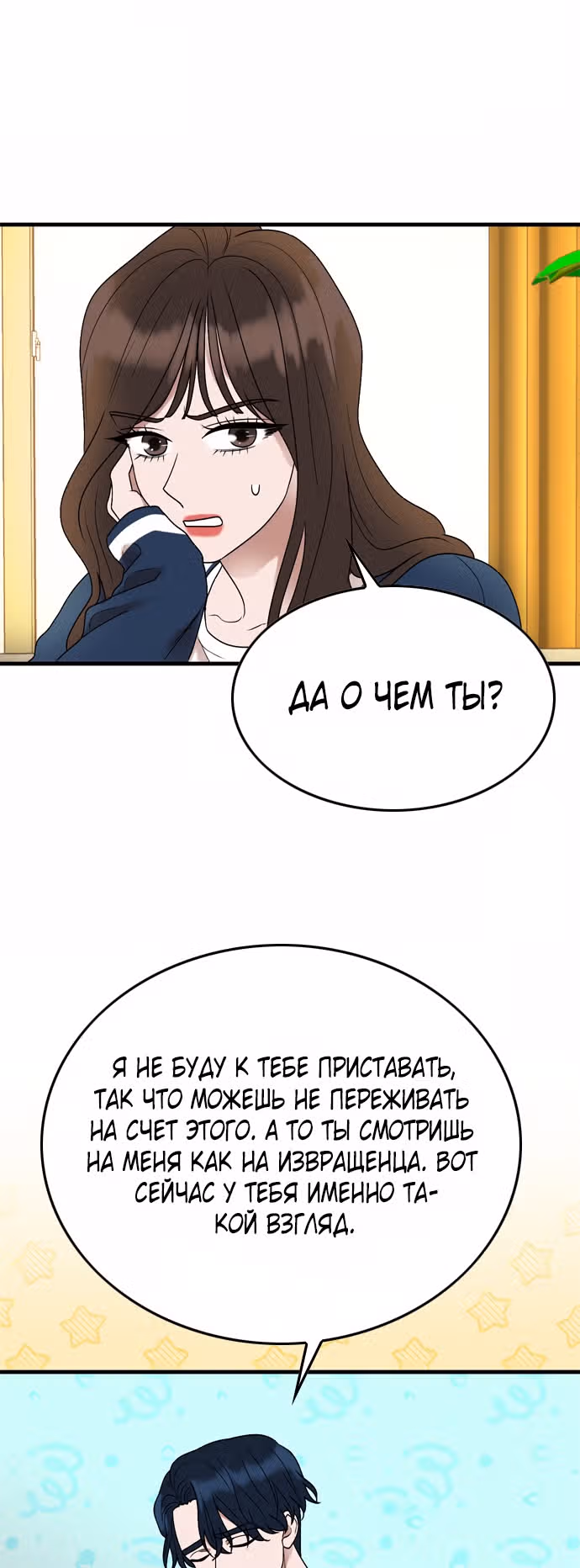 Дом моего брата пуст — Том 1 · Глава 6, страница 22