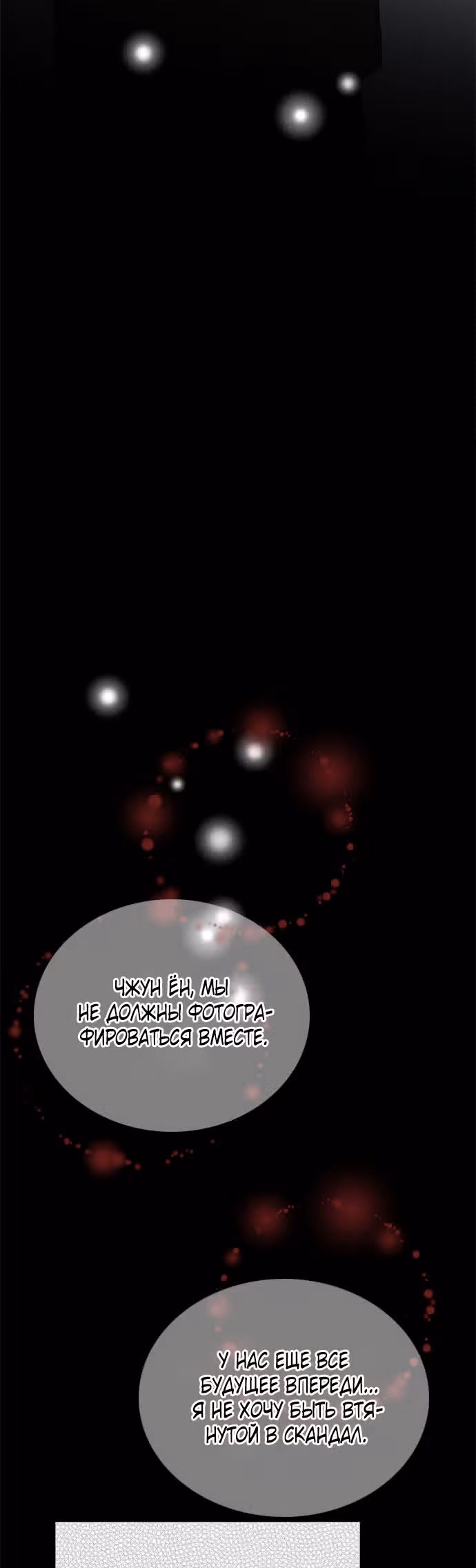 Дом моего брата пуст — Том 1 · Глава 6, страница 45