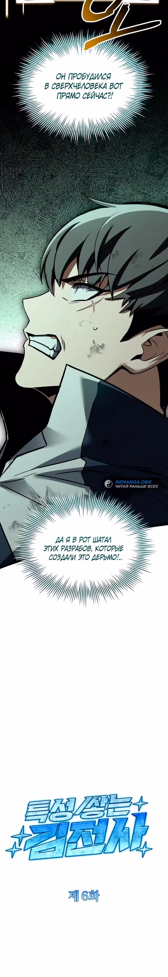 Собиратель навыков — Том 1 · Глава 6, страница 13
