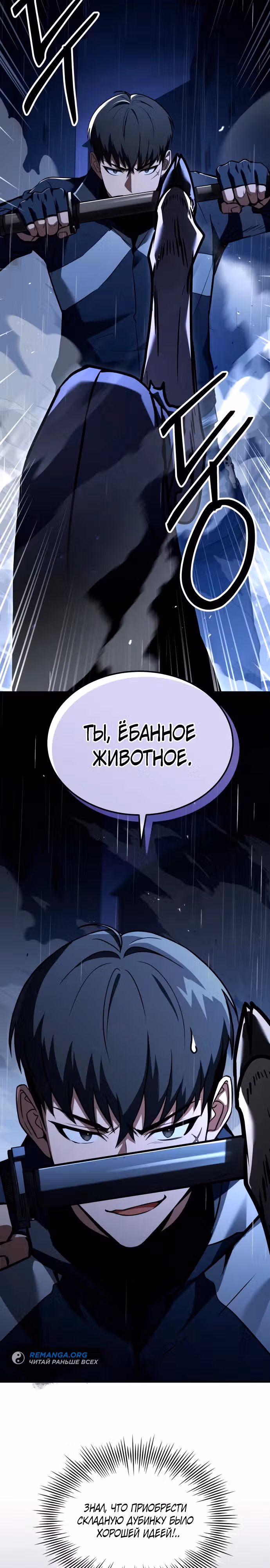 Собиратель навыков — Том 1 · Глава 6, страница 24