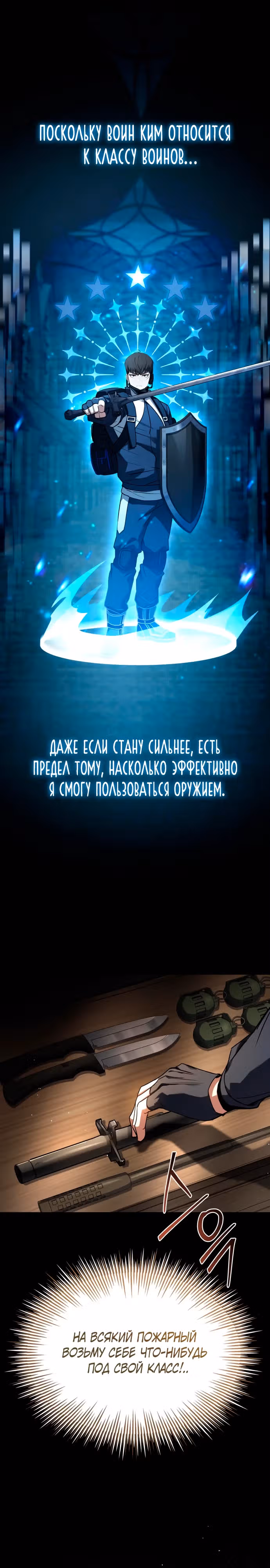 Собиратель навыков — Том 1 · Глава 6, страница 26