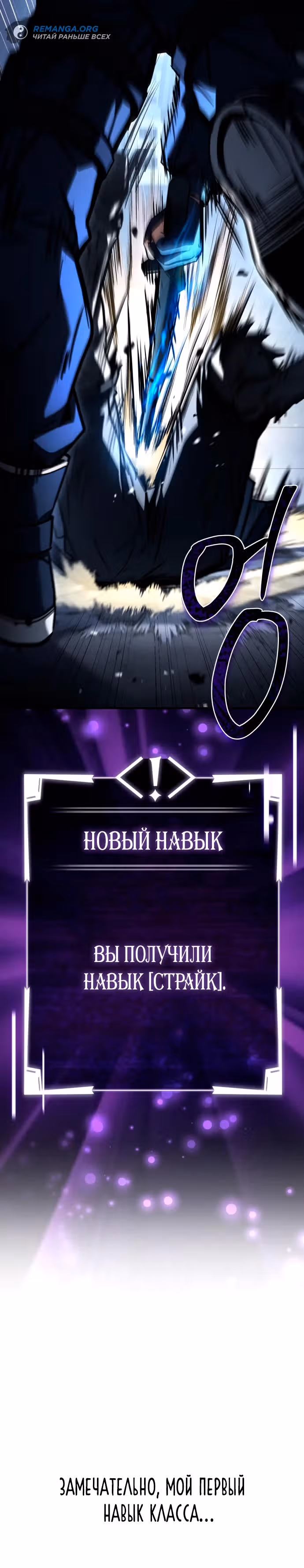 Собиратель навыков — Том 1 · Глава 6, страница 30