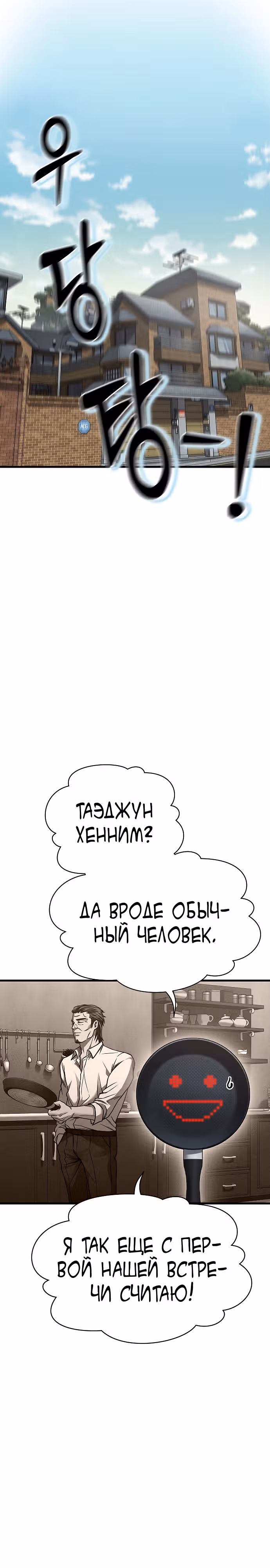 Иноземец [Ремейк] — Том 1 · Глава 4, страница 11