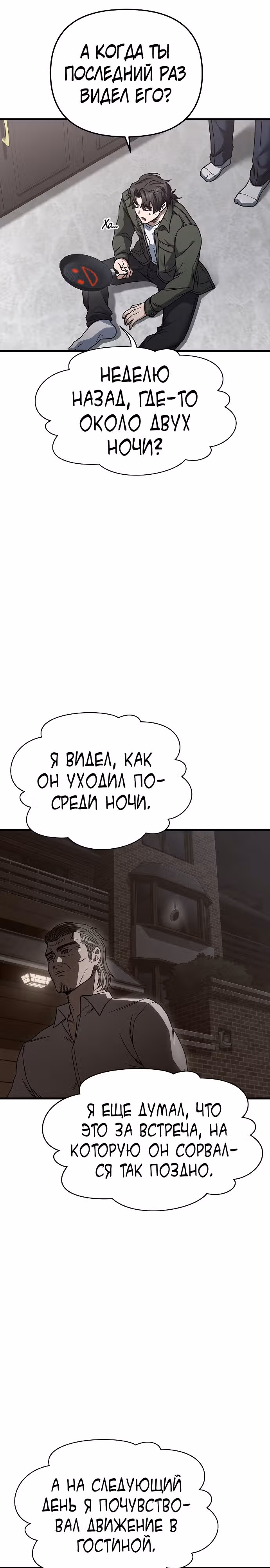 Иноземец [Ремейк] — Том 1 · Глава 4, страница 12