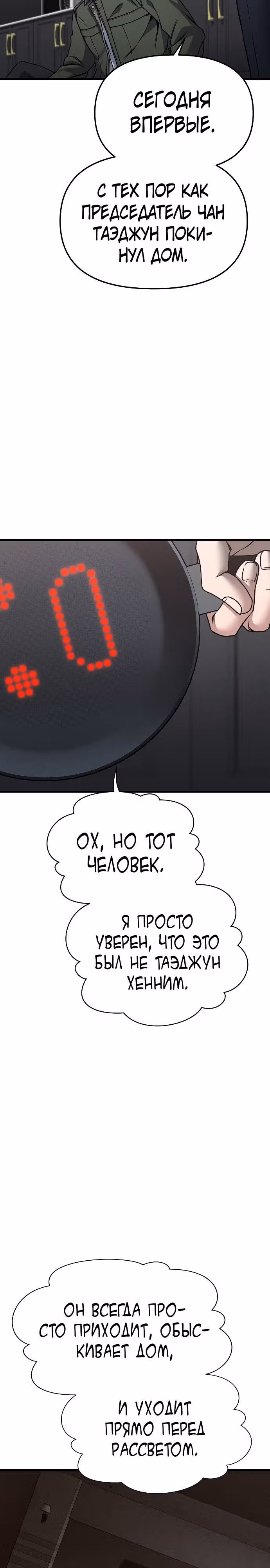 Иноземец [Ремейк] — Том 1 · Глава 4, страница 14