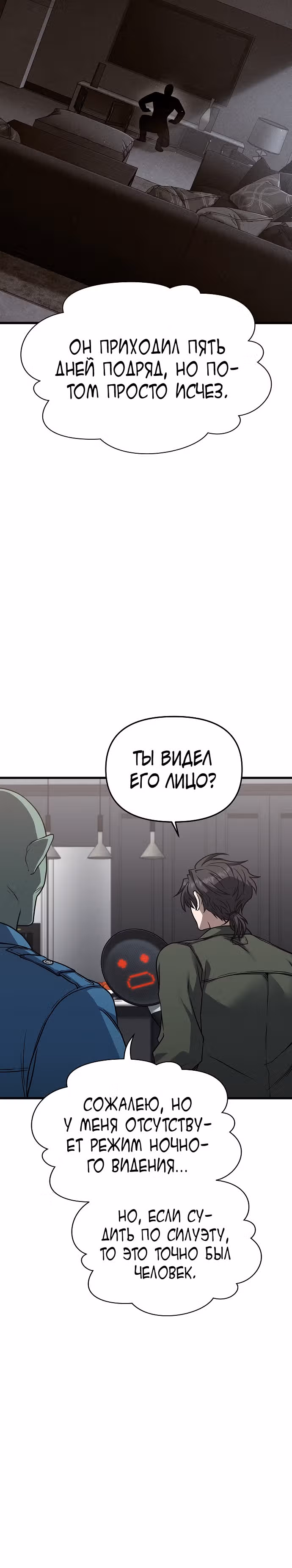 Иноземец [Ремейк] — Том 1 · Глава 4, страница 15