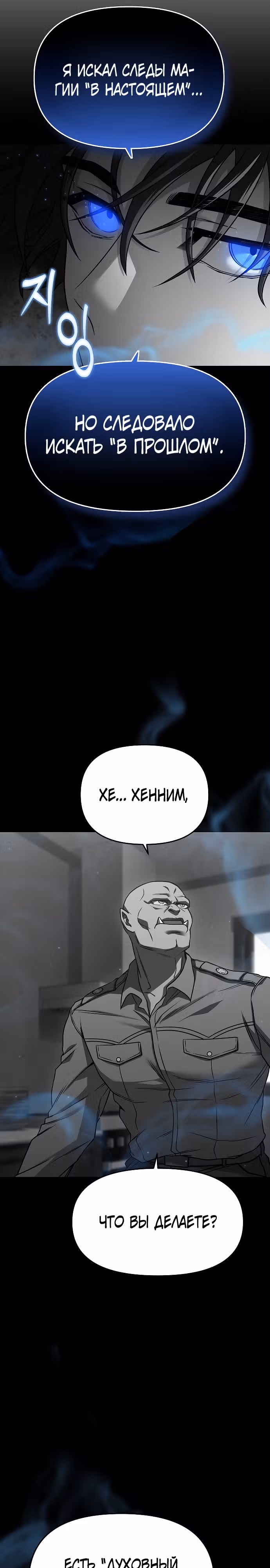 Иноземец [Ремейк] — Том 1 · Глава 4, страница 17