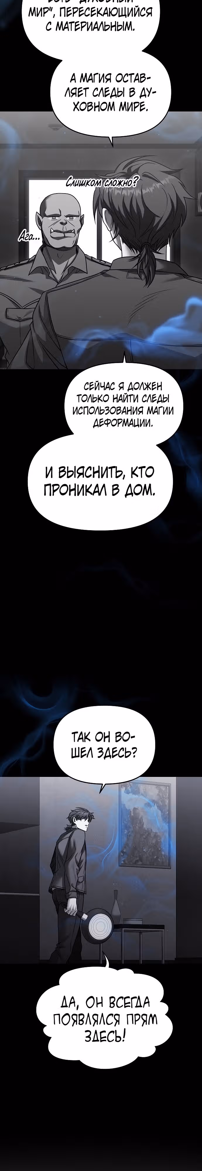 Иноземец [Ремейк] — Том 1 · Глава 4, страница 18