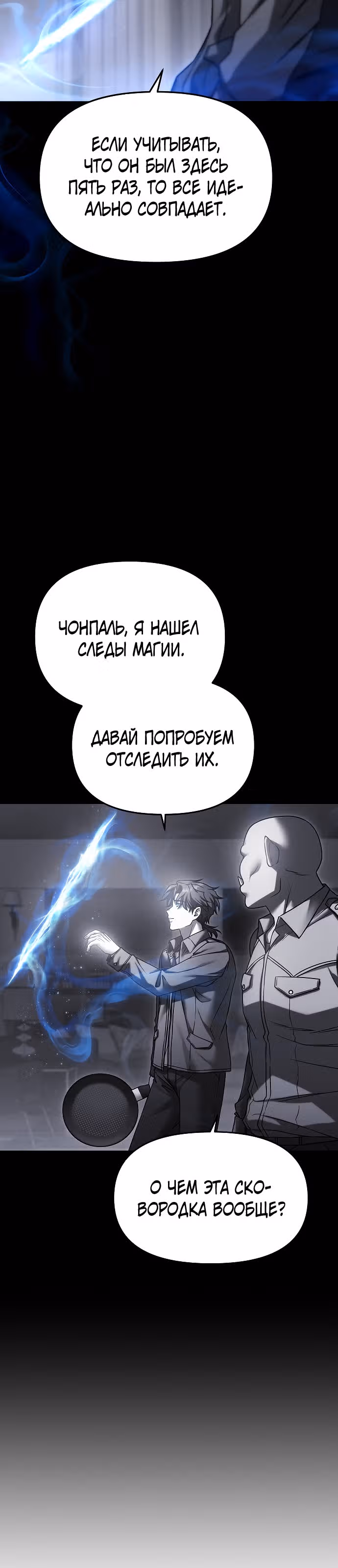 Иноземец [Ремейк] — Том 1 · Глава 4, страница 20